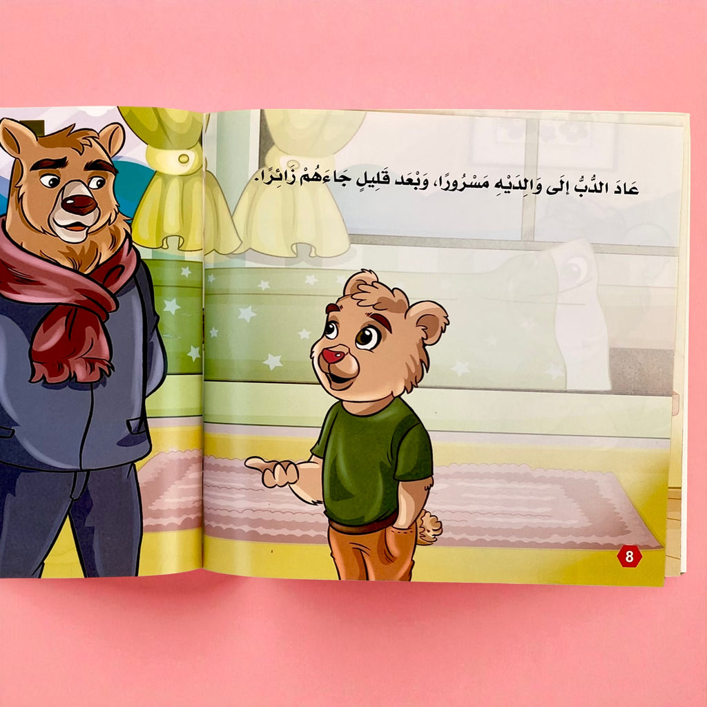 سلسلة بناء الشخصية المستوى الأول - 6 قصص