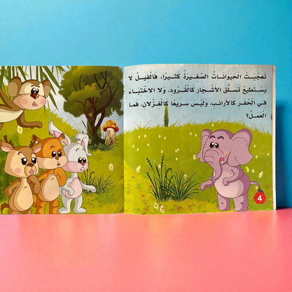 سلسلة حكايات الغابة للأطفال 12 قصة