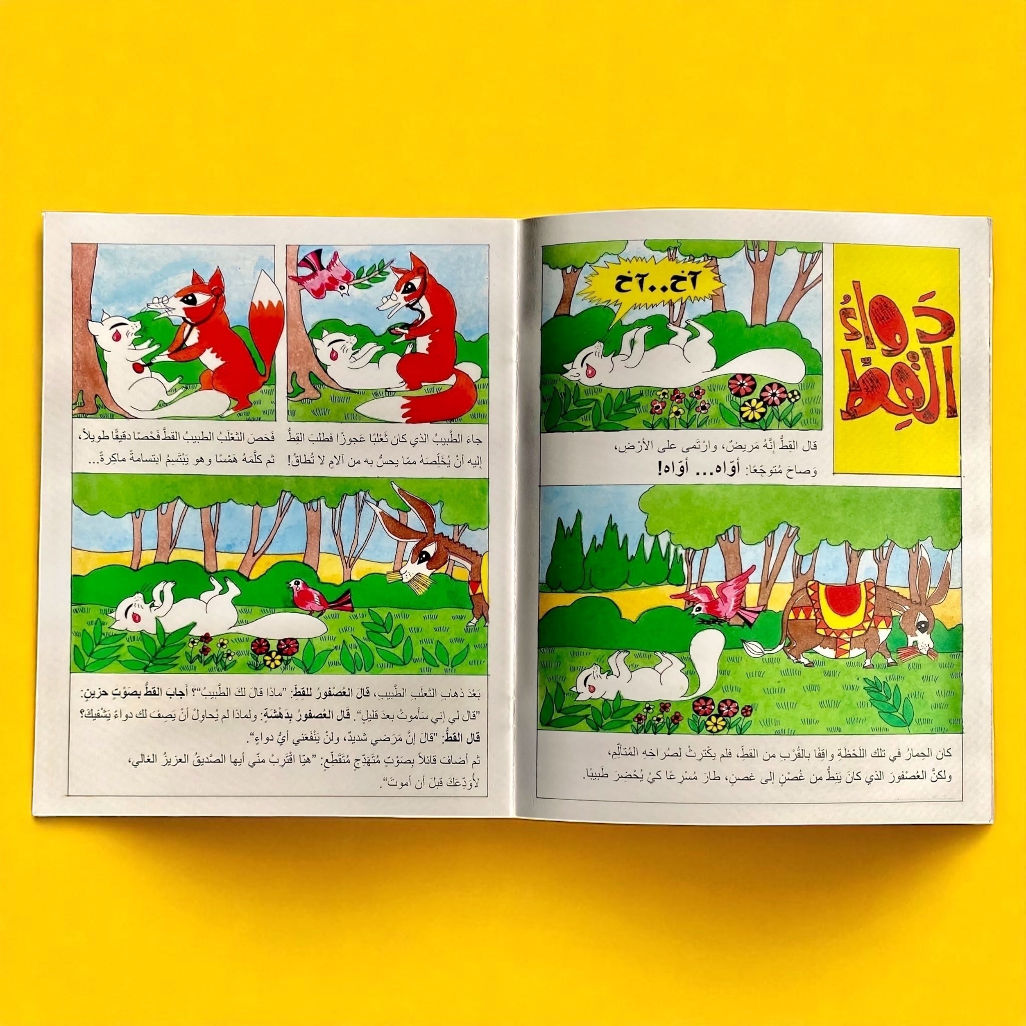 قصص مصورة كوميكس 3 قصص في كتاب واحد