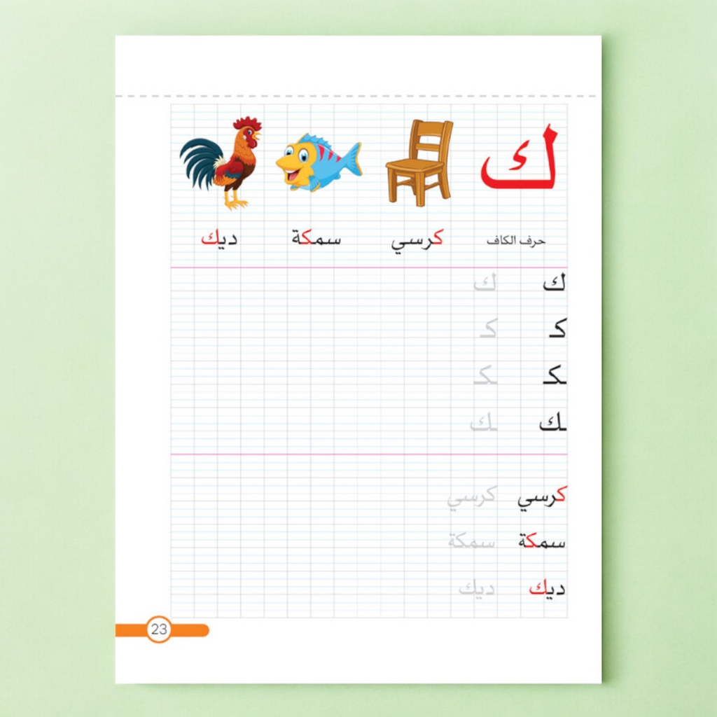 تحسين الخط للأطفال