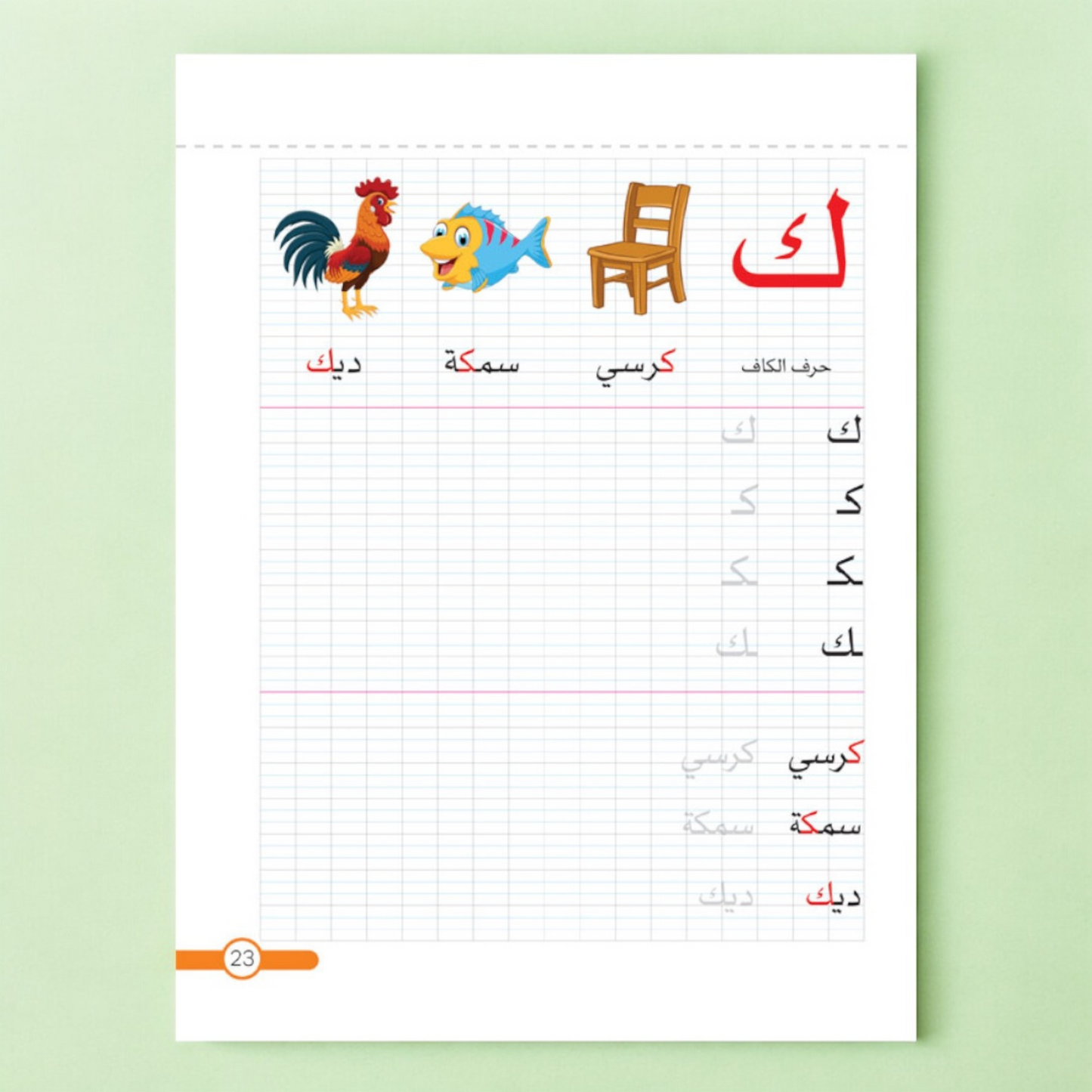 تحسين الخط للأطفال