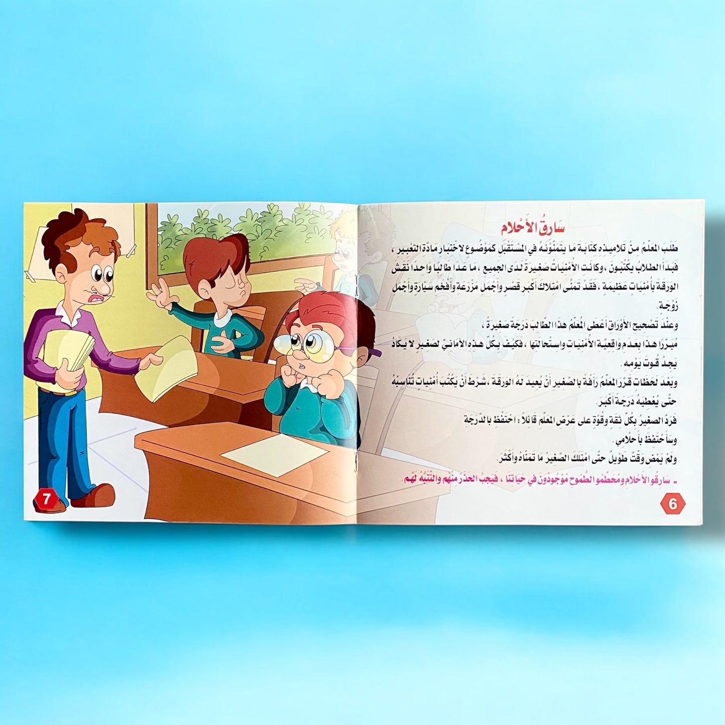 قصص التنمية البشرية للأطفال - بستان السعادة