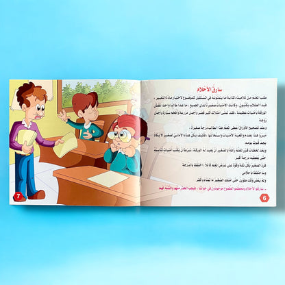 قصص التنمية البشرية للأطفال - بستان السعادة