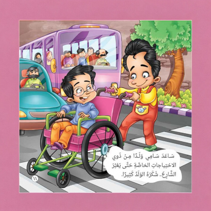 سلسلة نصائح غسان التربوية 8 قصص