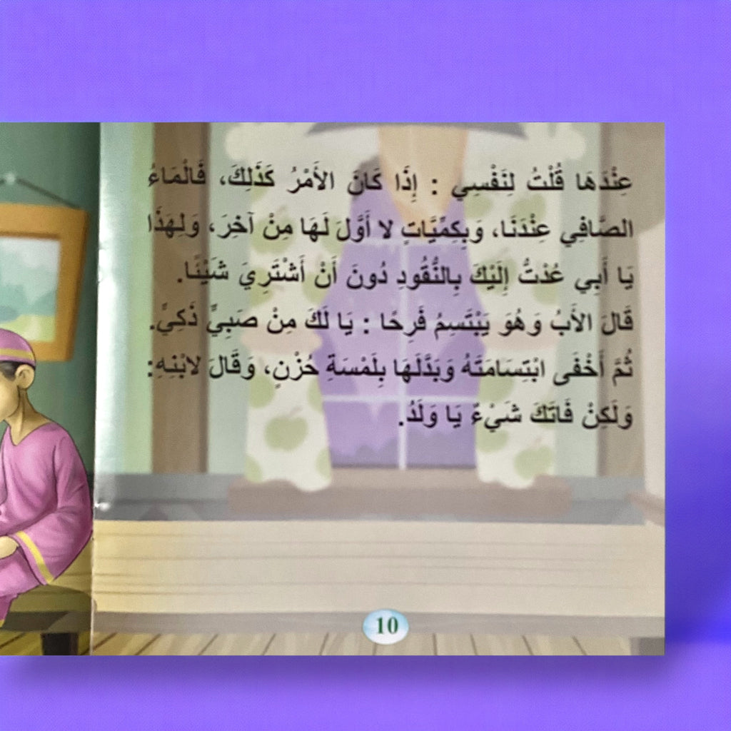 سلسلة قصص قصة مثل للأطفال 6 قصص