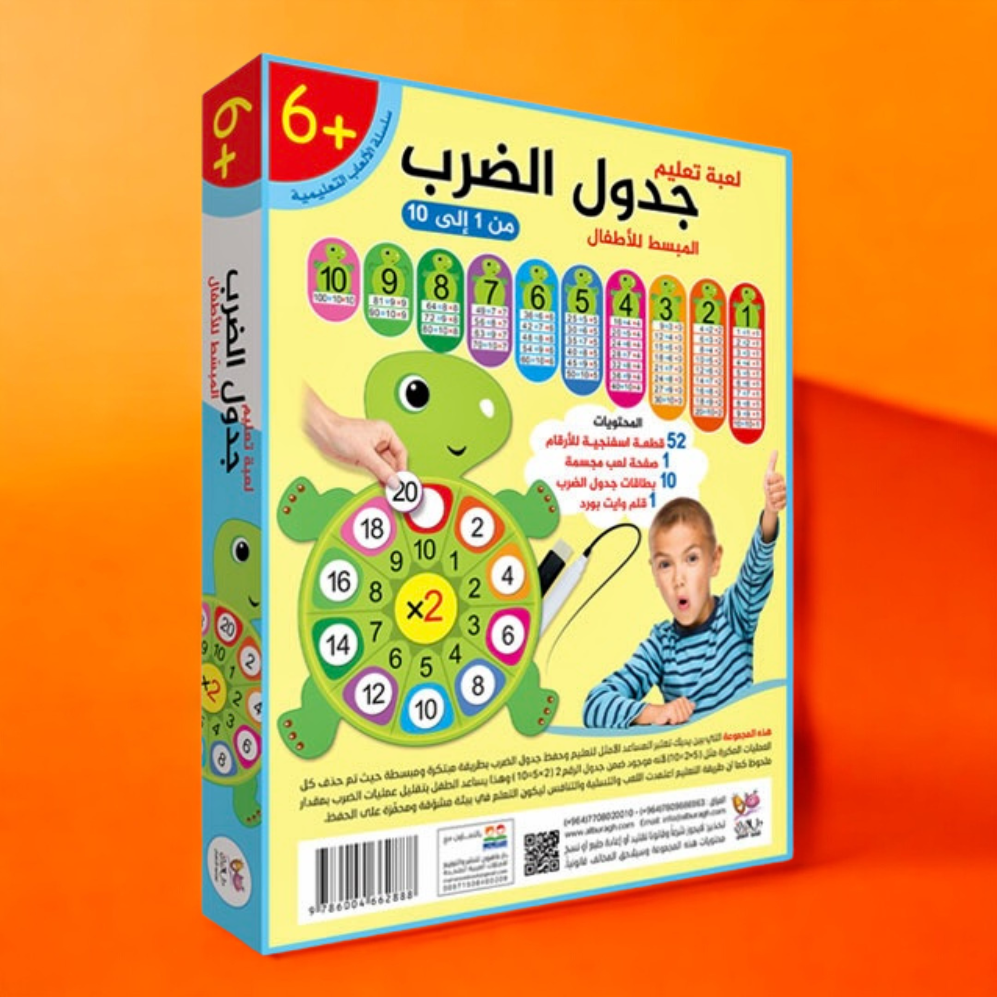 لعبة تعليم جدول الضرب