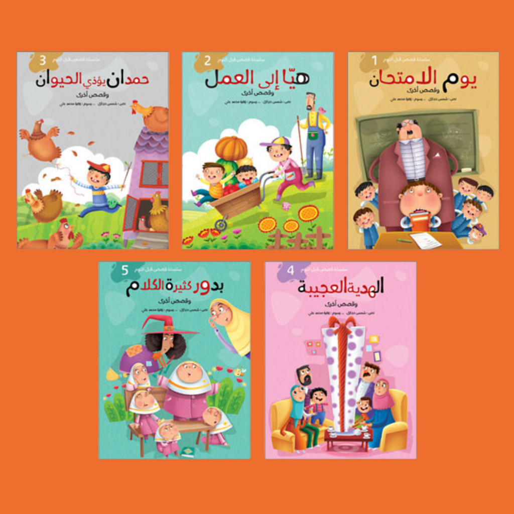 قصص قبل النوم 5 أجزاء