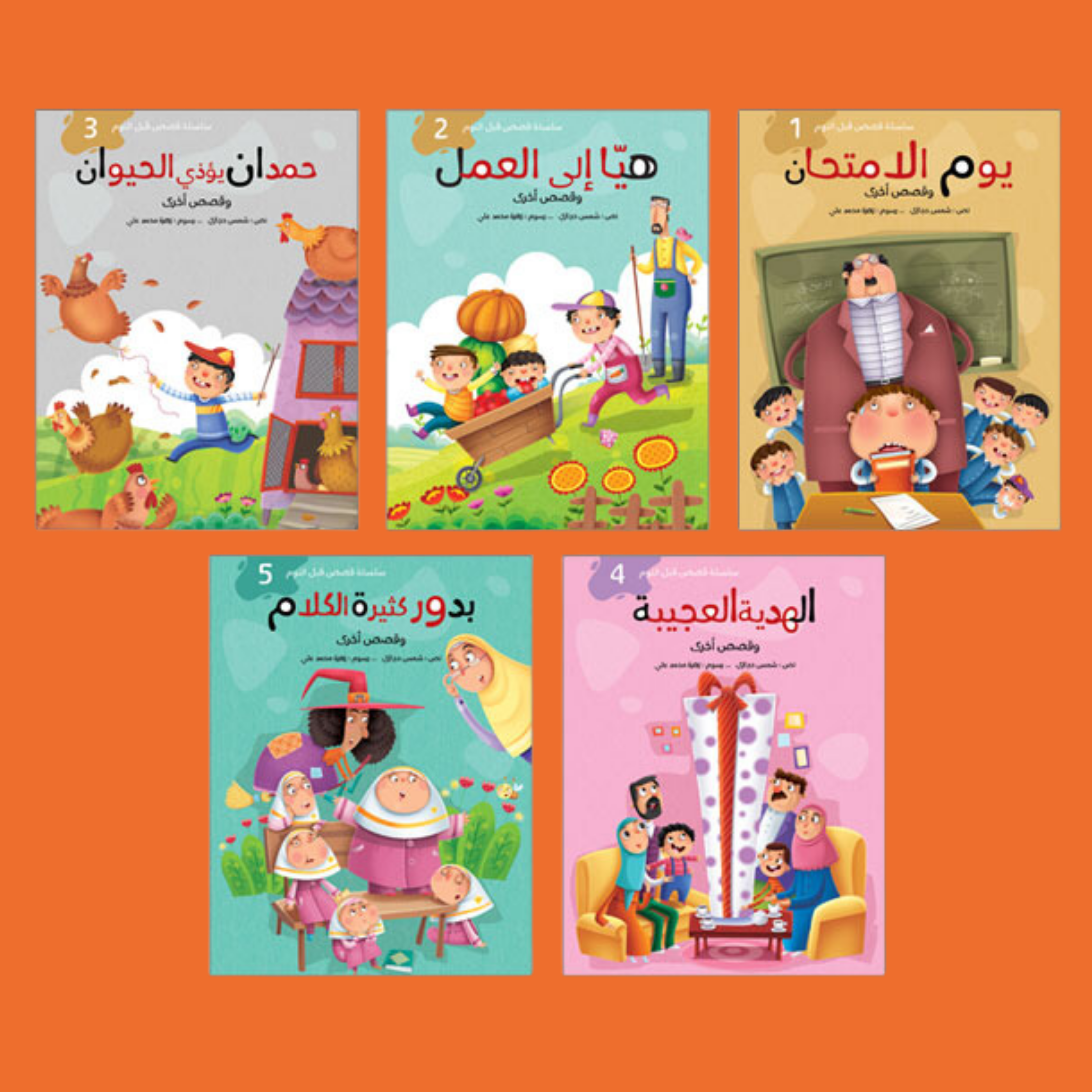 قصص قبل النوم 5 أجزاء