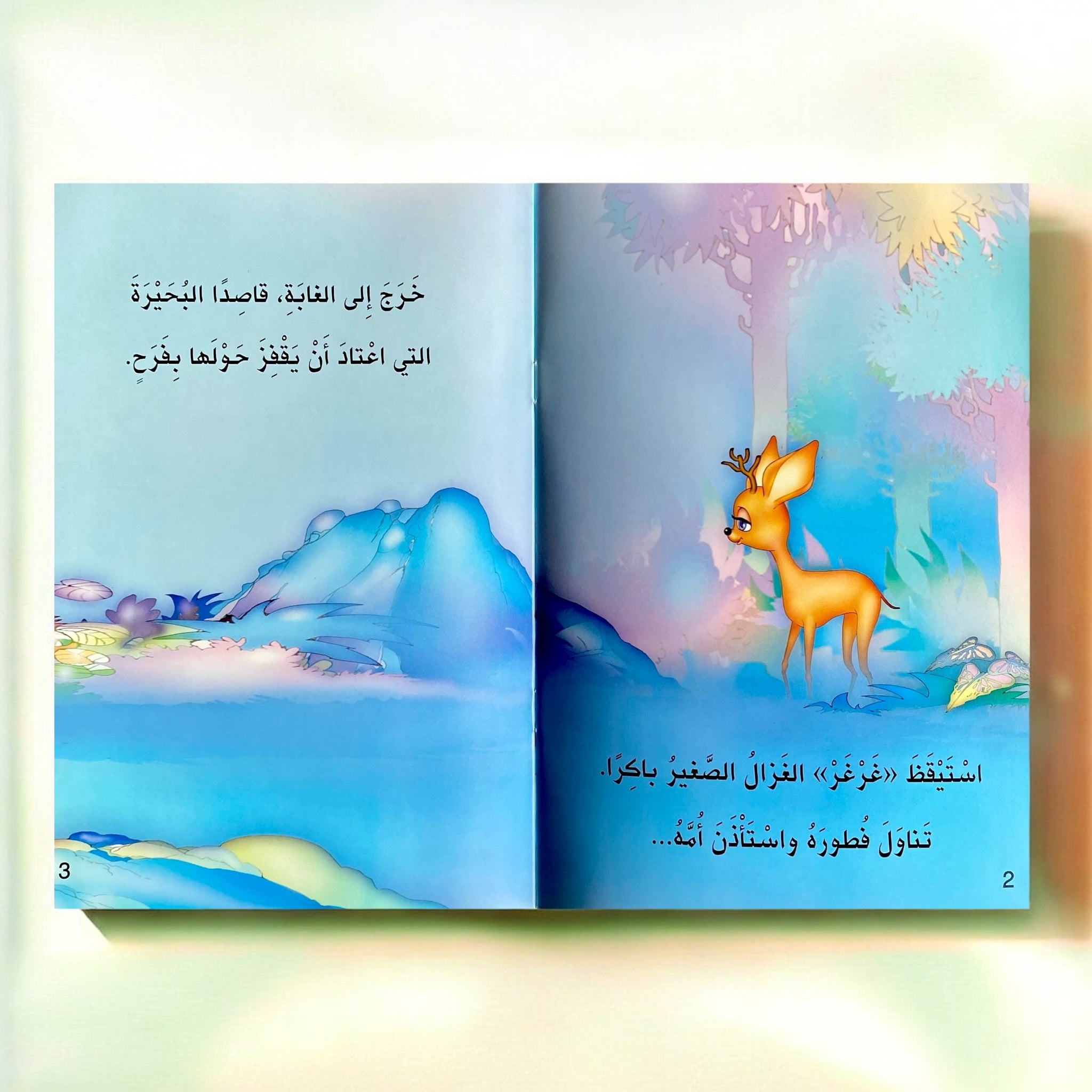 الغزال غرغر – من سلسلة حكايات المطالعة للأطفال