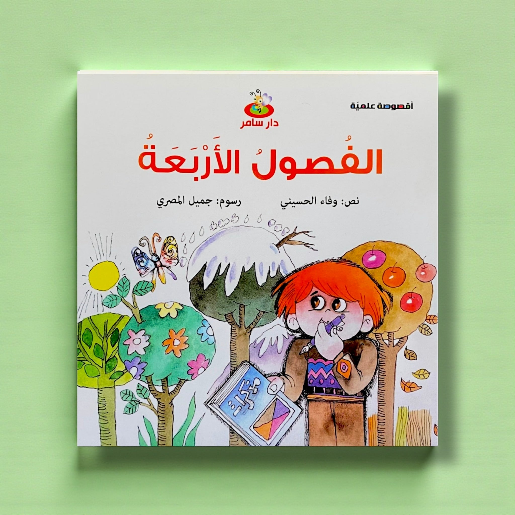 سلسلة أقصوصة علمية – مغامرات ممتعة للطفولة المبكرة