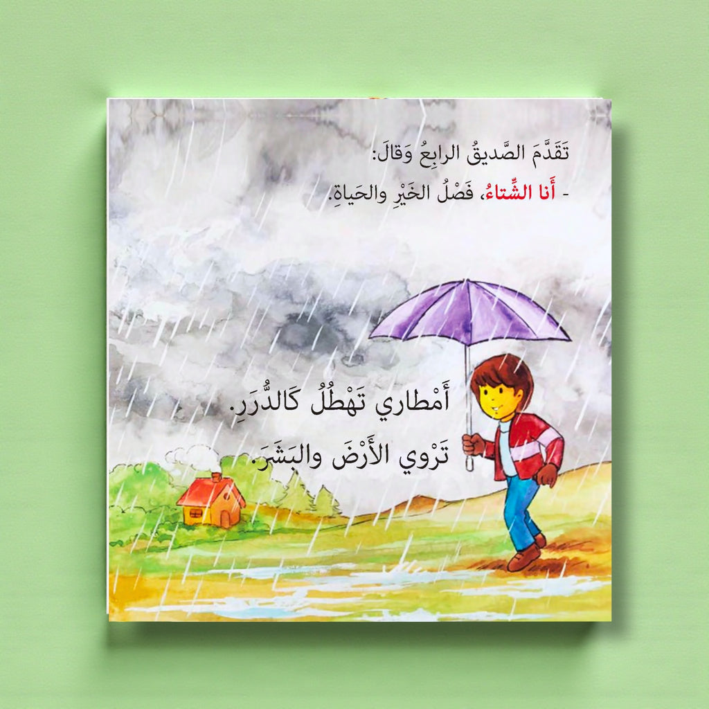 سلسلة أقصوصة علمية – مغامرات ممتعة للطفولة المبكرة