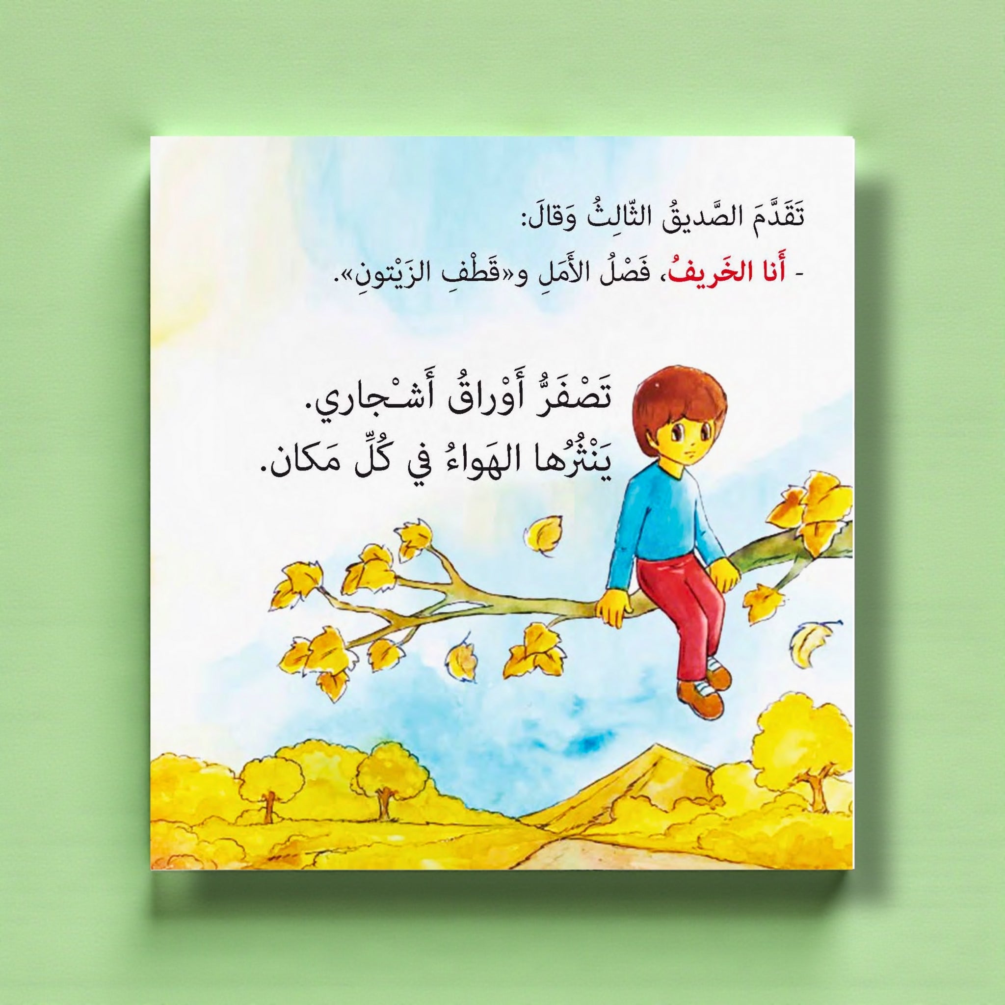 سلسلة أقصوصة علمية – مغامرات ممتعة للطفولة المبكرة