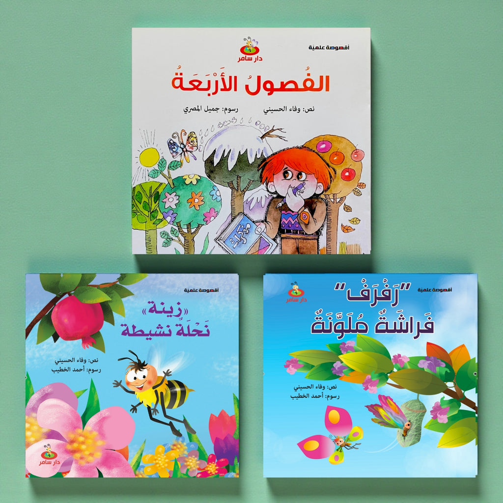 سلسلة أقصوصة علمية – مغامرات ممتعة للطفولة المبكرة