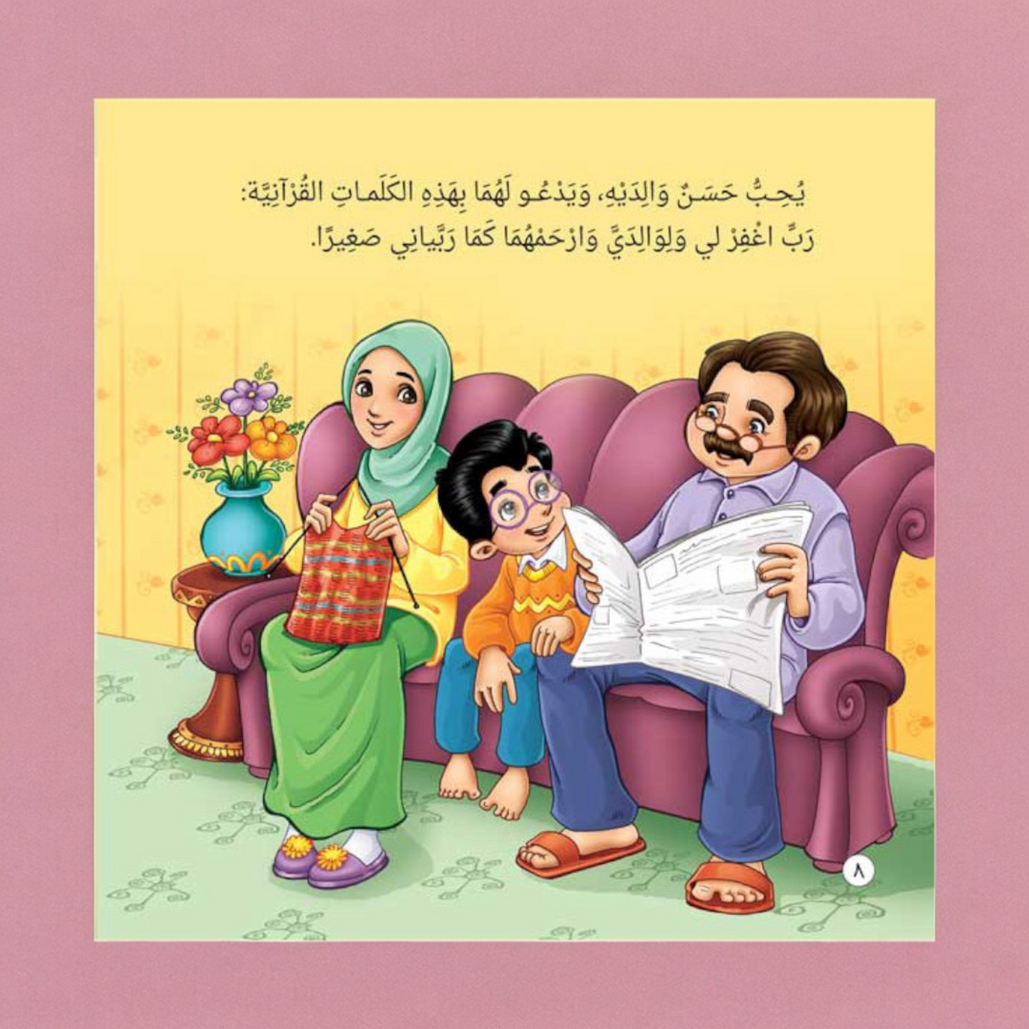 سلسلة نصائح غسان التربوية 8 قصص