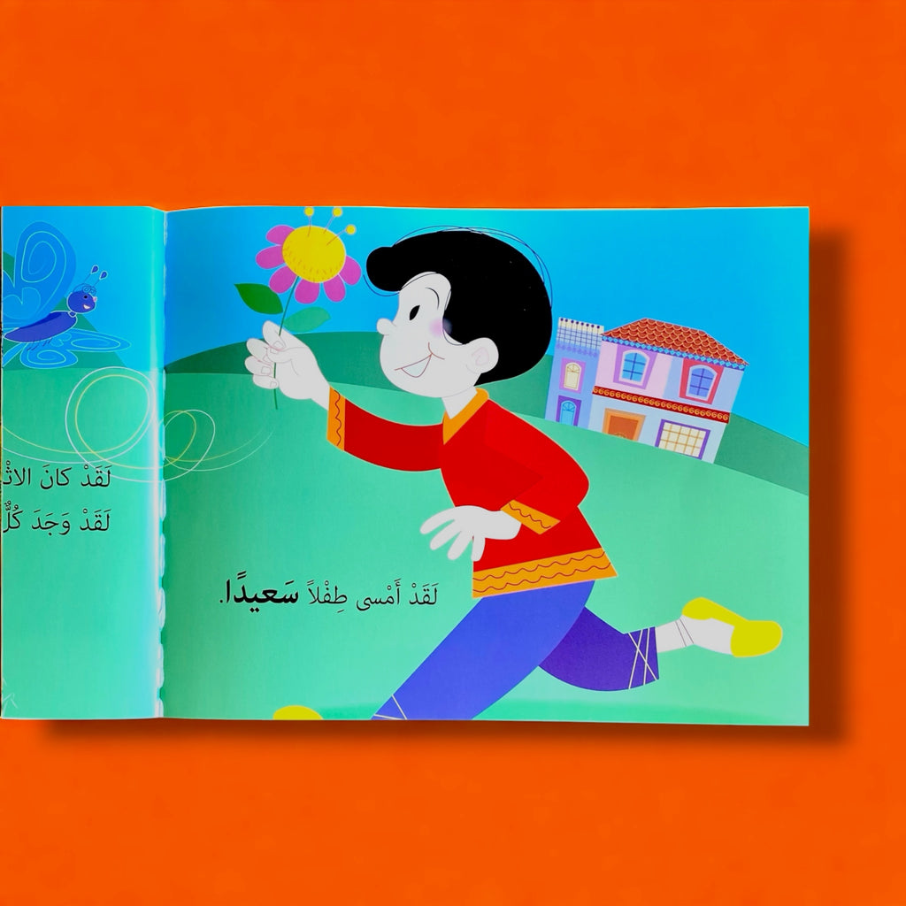 حكايات للمطالعة - سامر يهزم الضجر