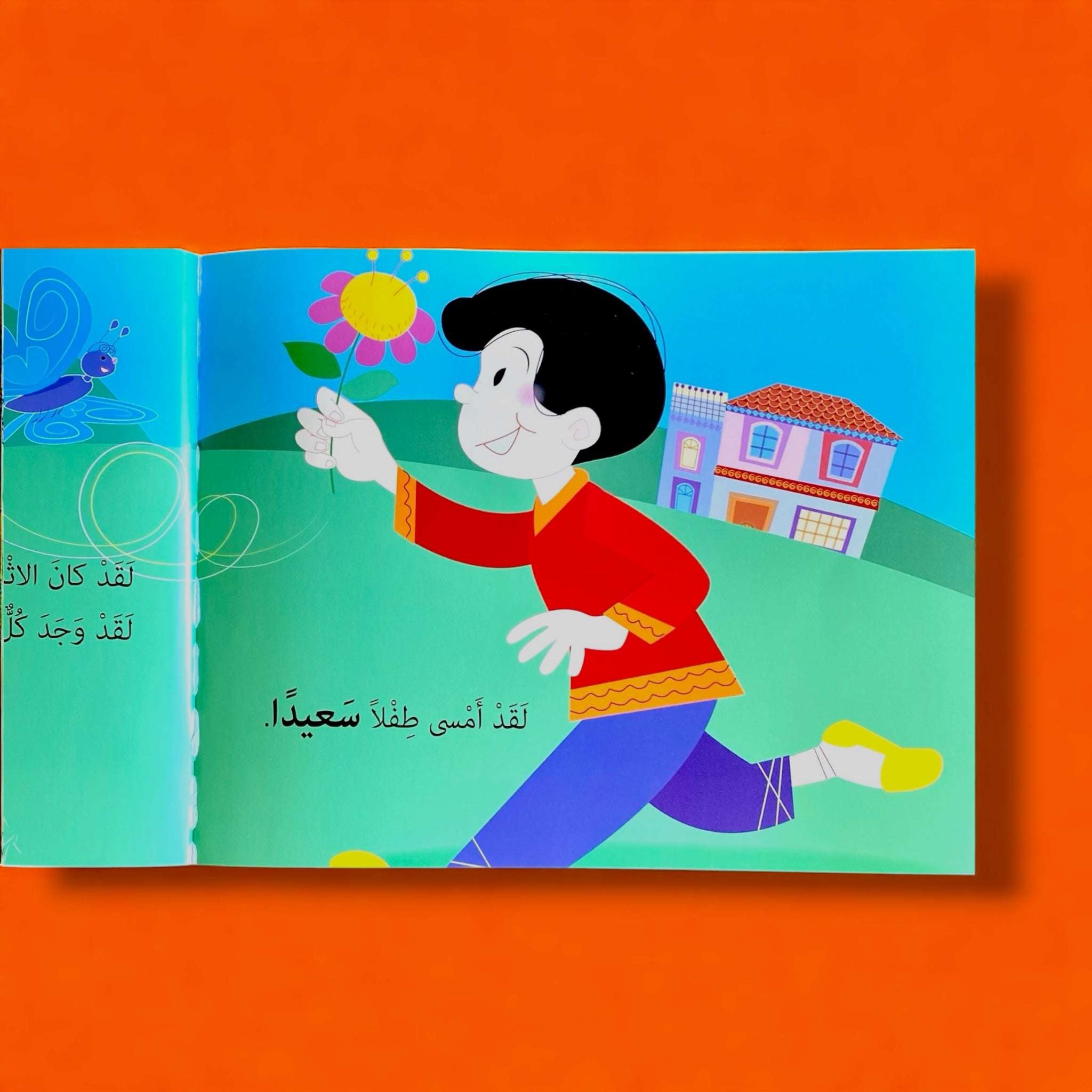 حكايات للمطالعة - سامر يهزم الضجر