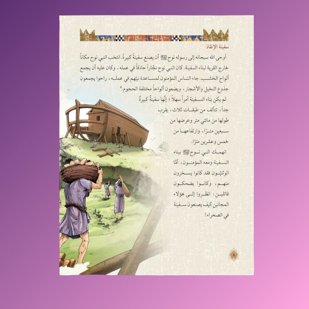 عرض ال 20 قصة إسلامية