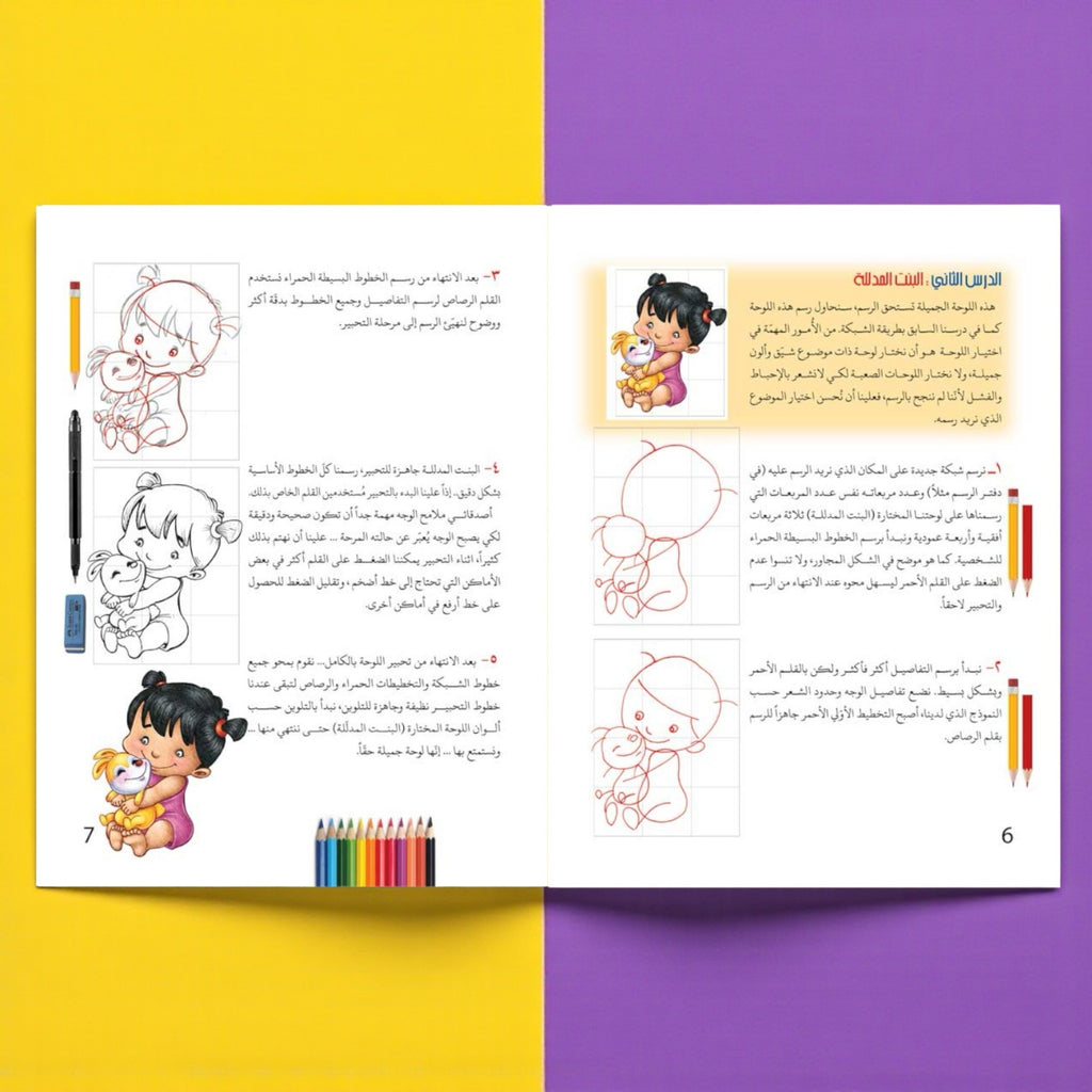 مجموعة تعلّم الرسم للأطفال – الإنسان والحيوانات