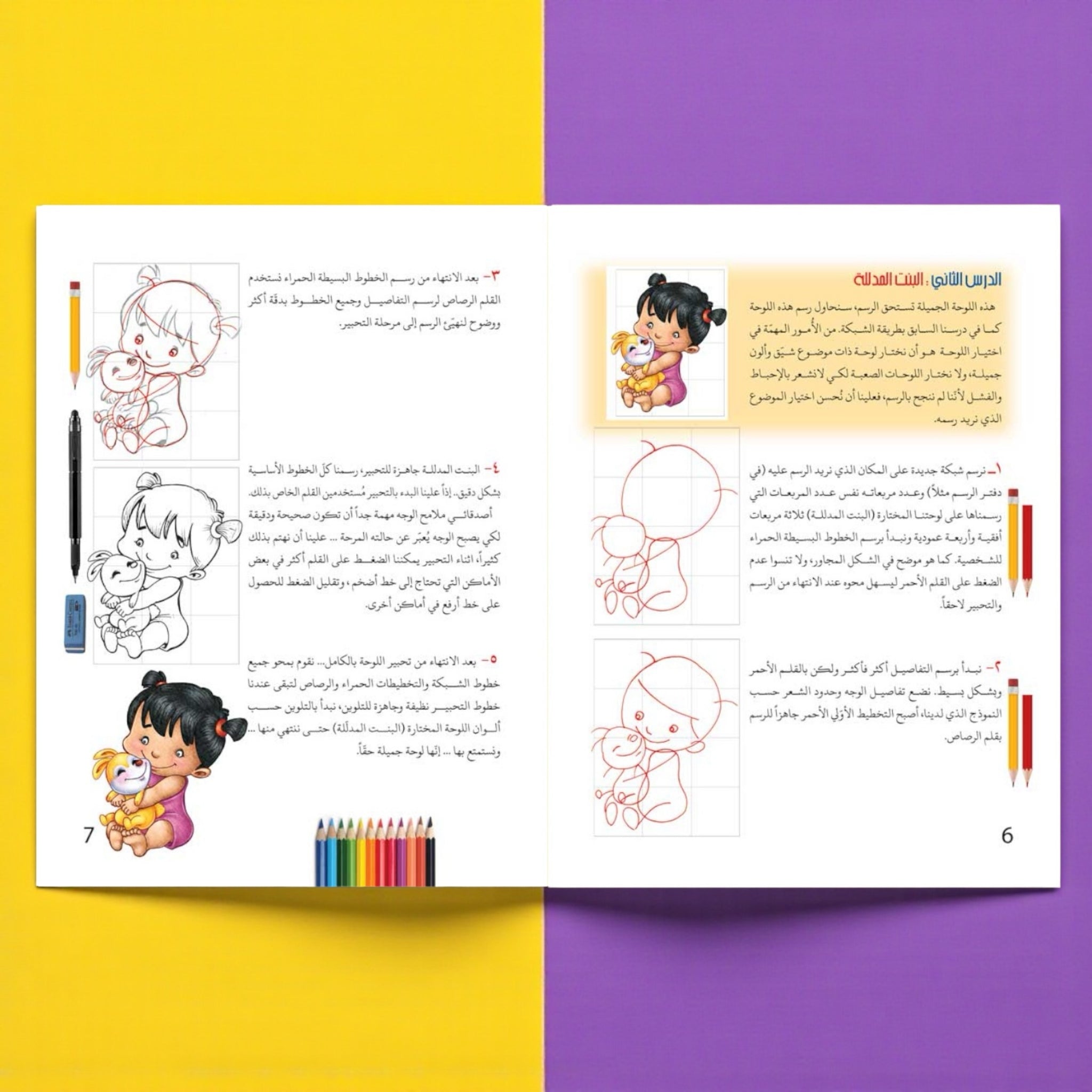 مجموعة تعلّم الرسم للأطفال – الإنسان والحيوانات