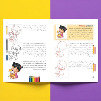 مجموعة تعلّم الرسم للأطفال – الإنسان والحيوانات