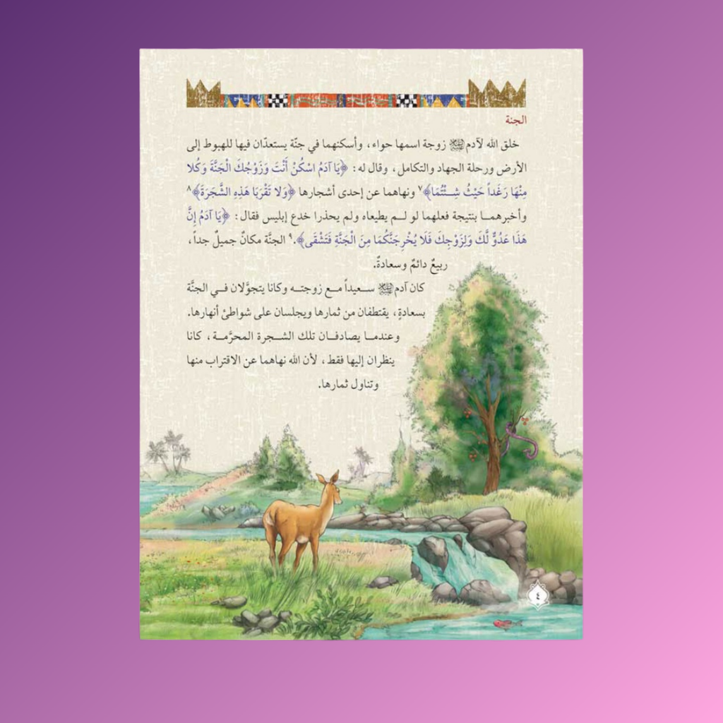 عرض ال 20 قصة إسلامية