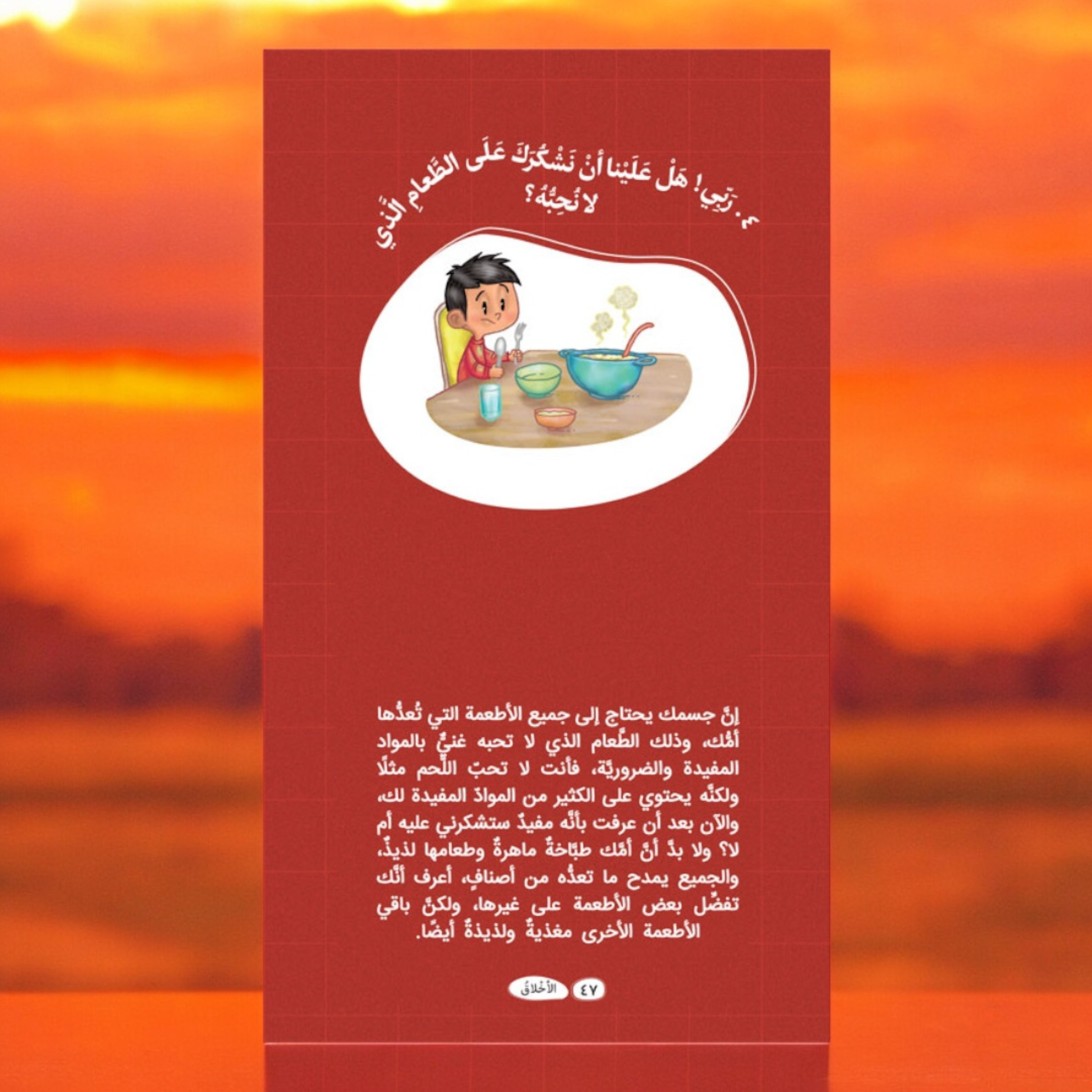 ربي هلّا أجبتني؟! (الجزء الثاني)