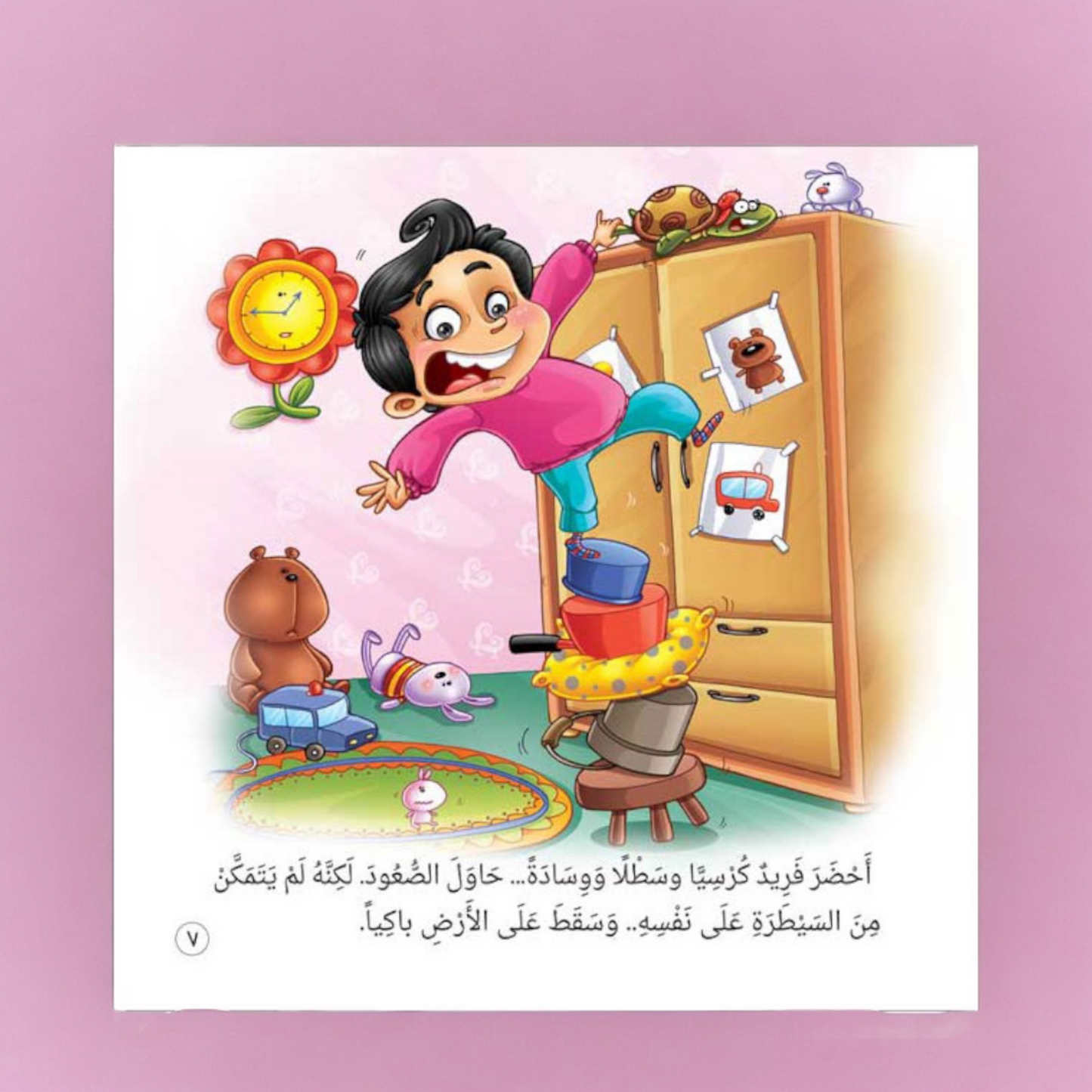 سلسلة نصائح غسان التربوية 8 قصص