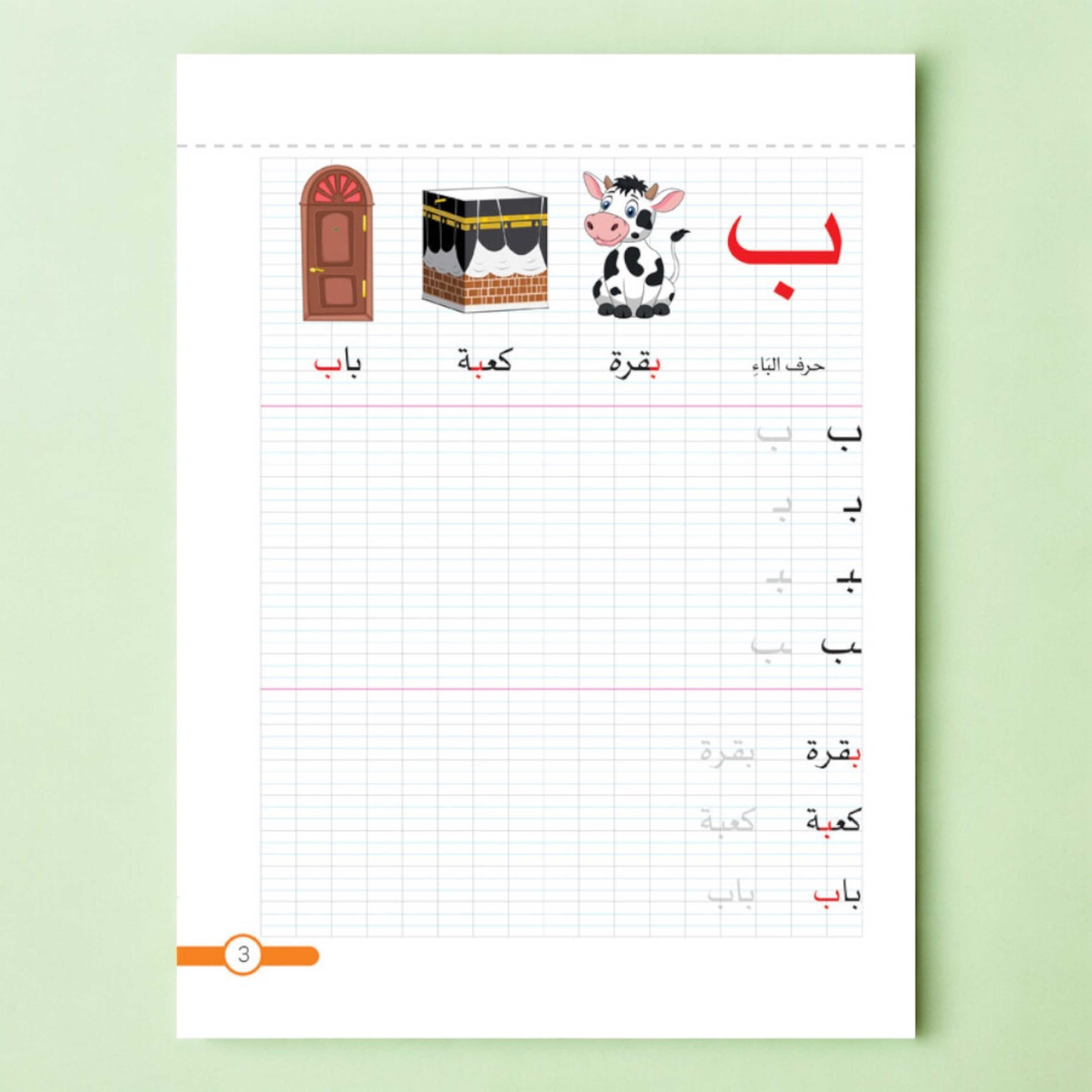 تحسين الخط للأطفال