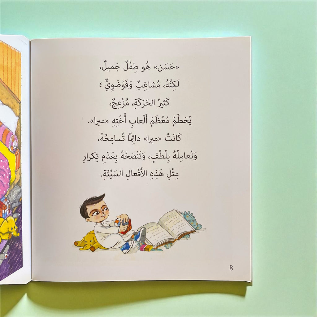 ميرا وحسن - قصة للأطفال