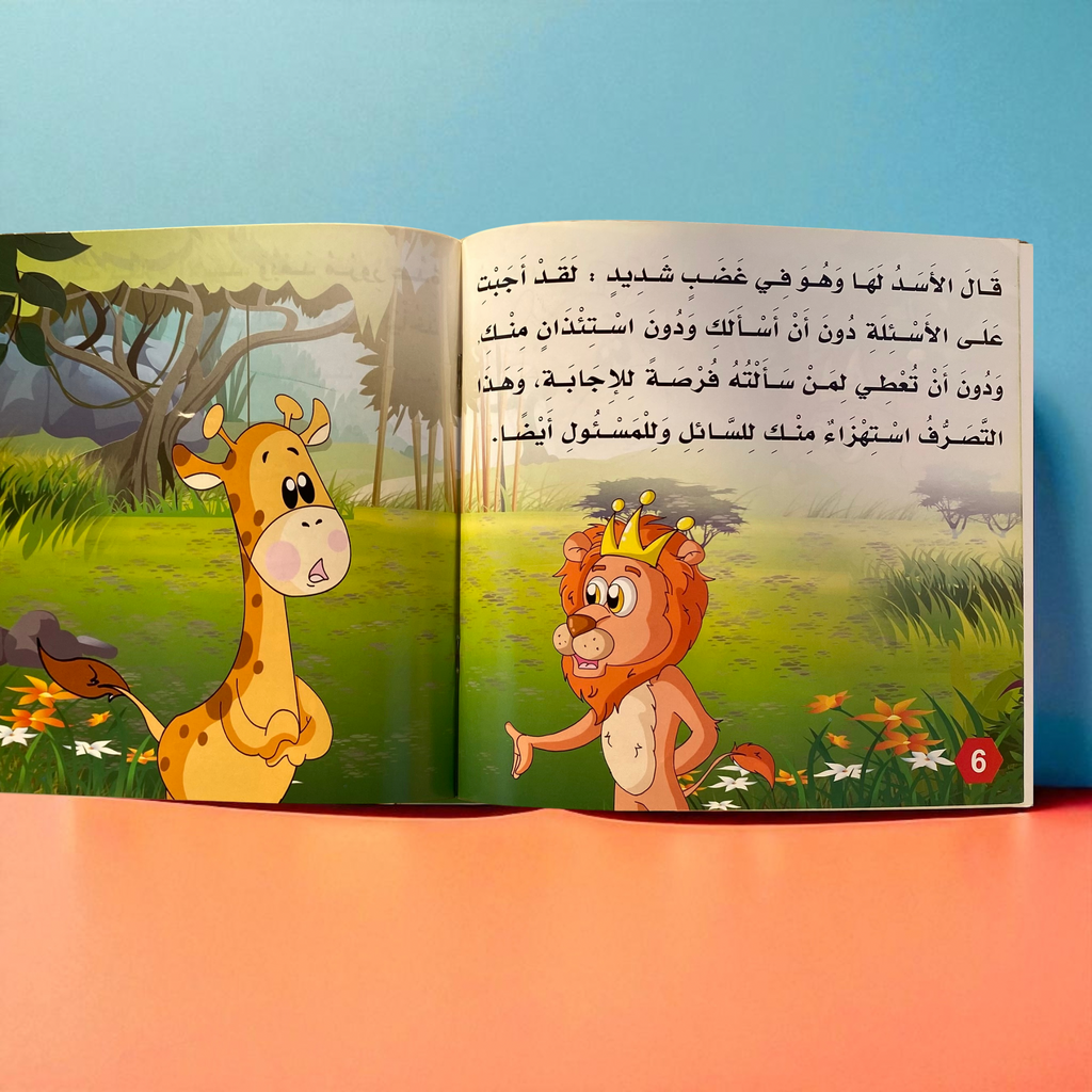 سلسلة حكايات الغابة للأطفال 12 قصة