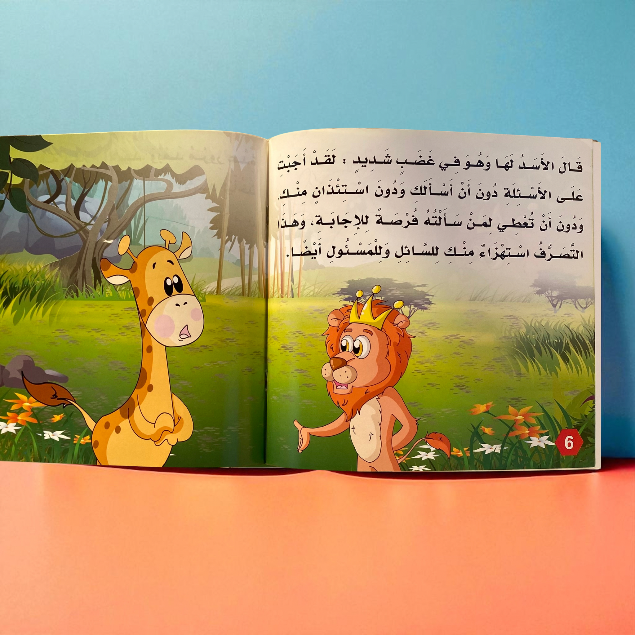 سلسلة حكايات الغابة للأطفال 12 قصة