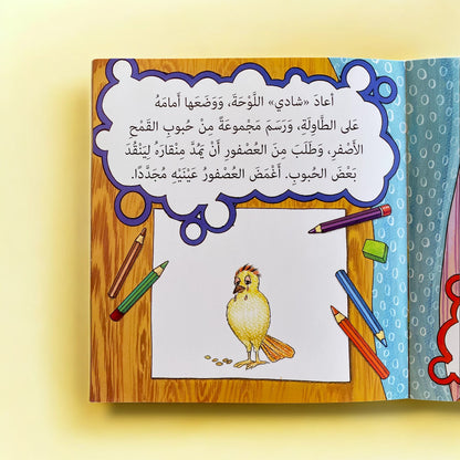 شادي والعصفور - قصة للأطفال