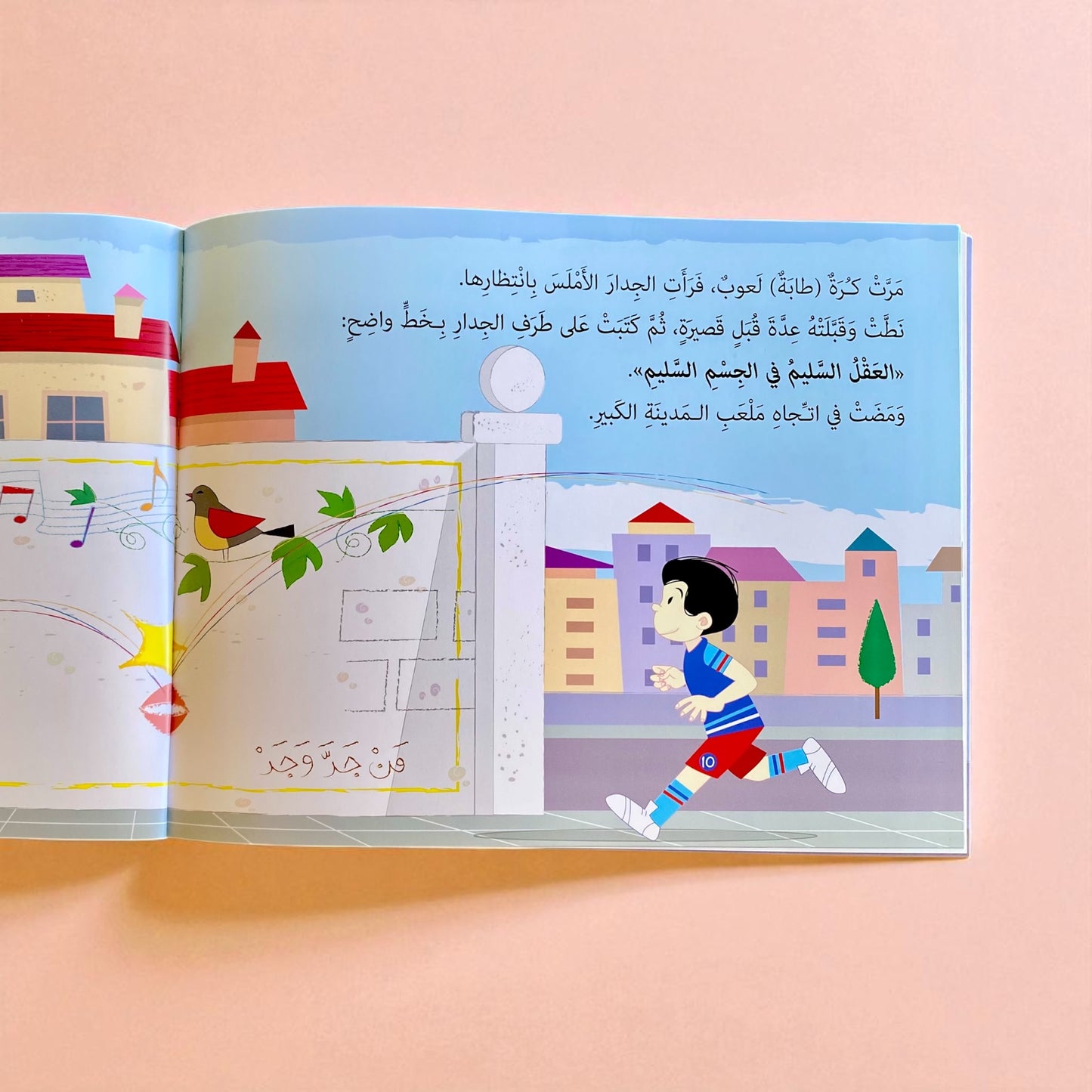 حكايات للمطالعة - أحلام الصغار على الجدار