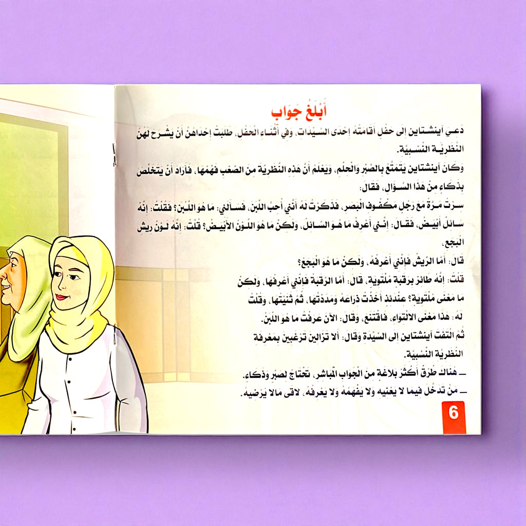 قصص التنمية البشرية للأطفال - ابدأ الآن