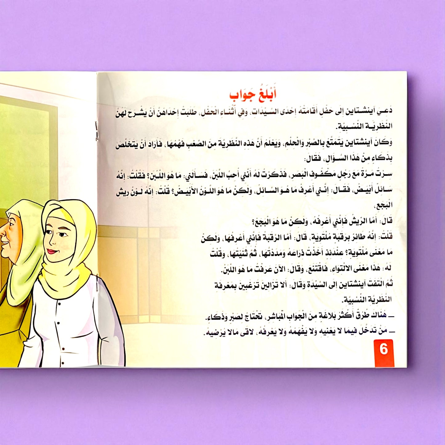 قصص التنمية البشرية للأطفال - ابدأ الآن