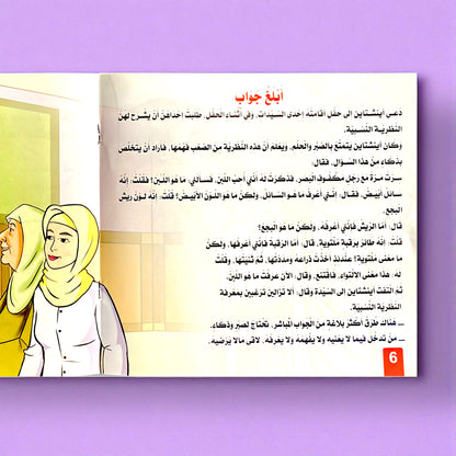 قصص التنمية البشرية للأطفال - ابدأ الآن