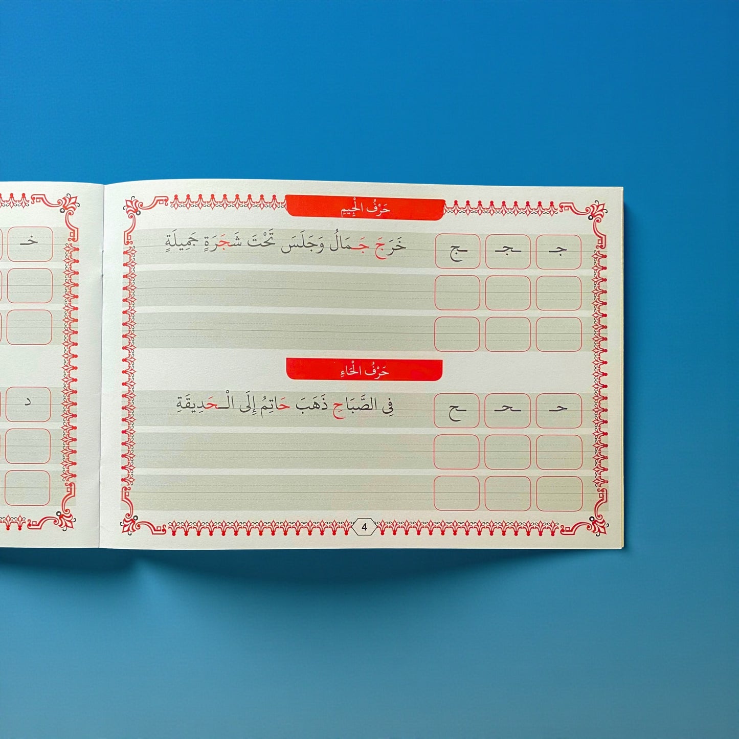 مجموعة تحسين الخط العربي للأطفال - النسخ والرقعة