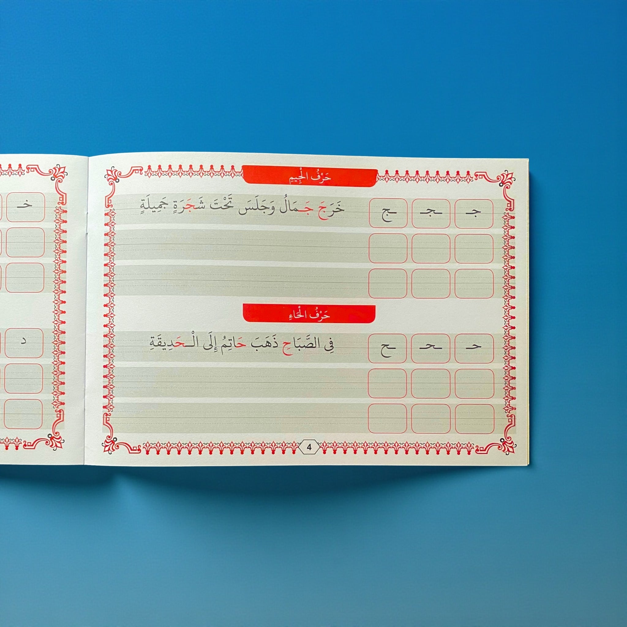 خط النسخ للأطفال - المستوى 2