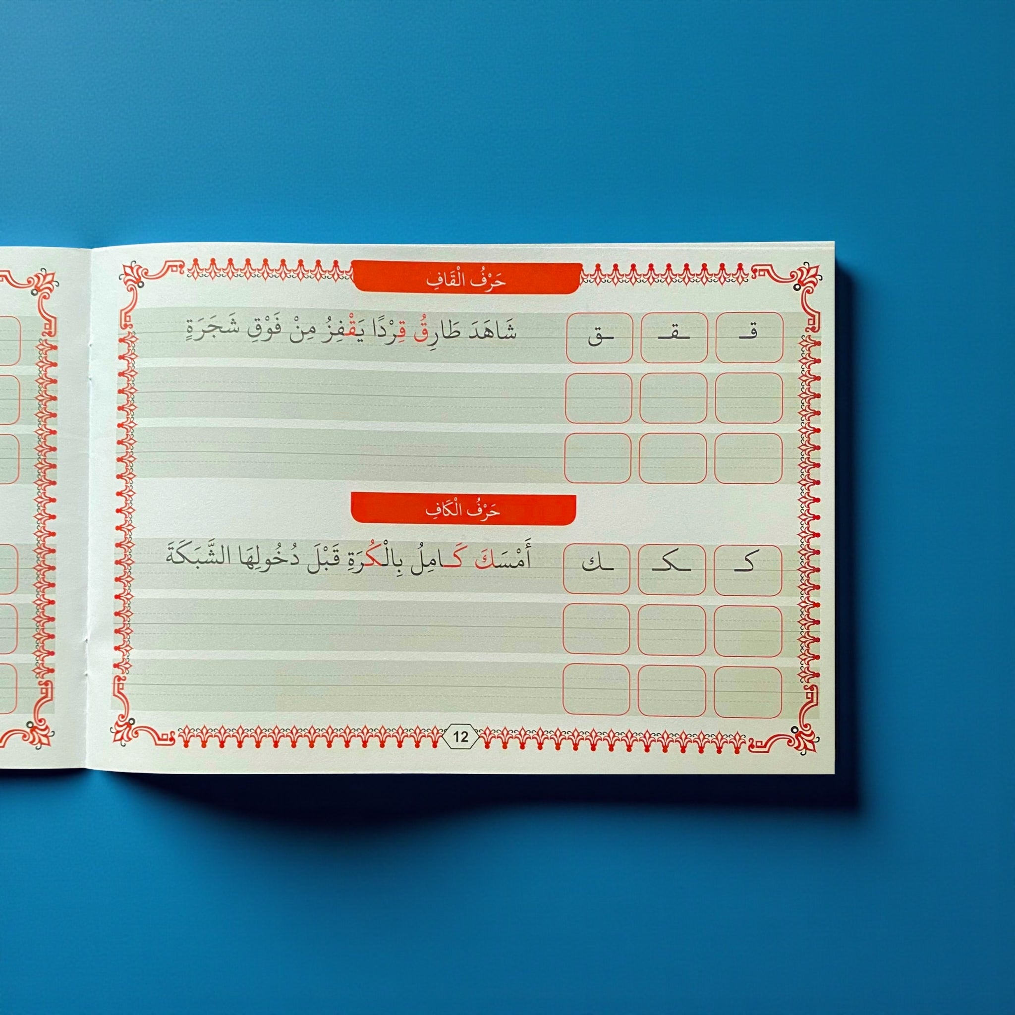 خط النسخ للأطفال - المستوى 2