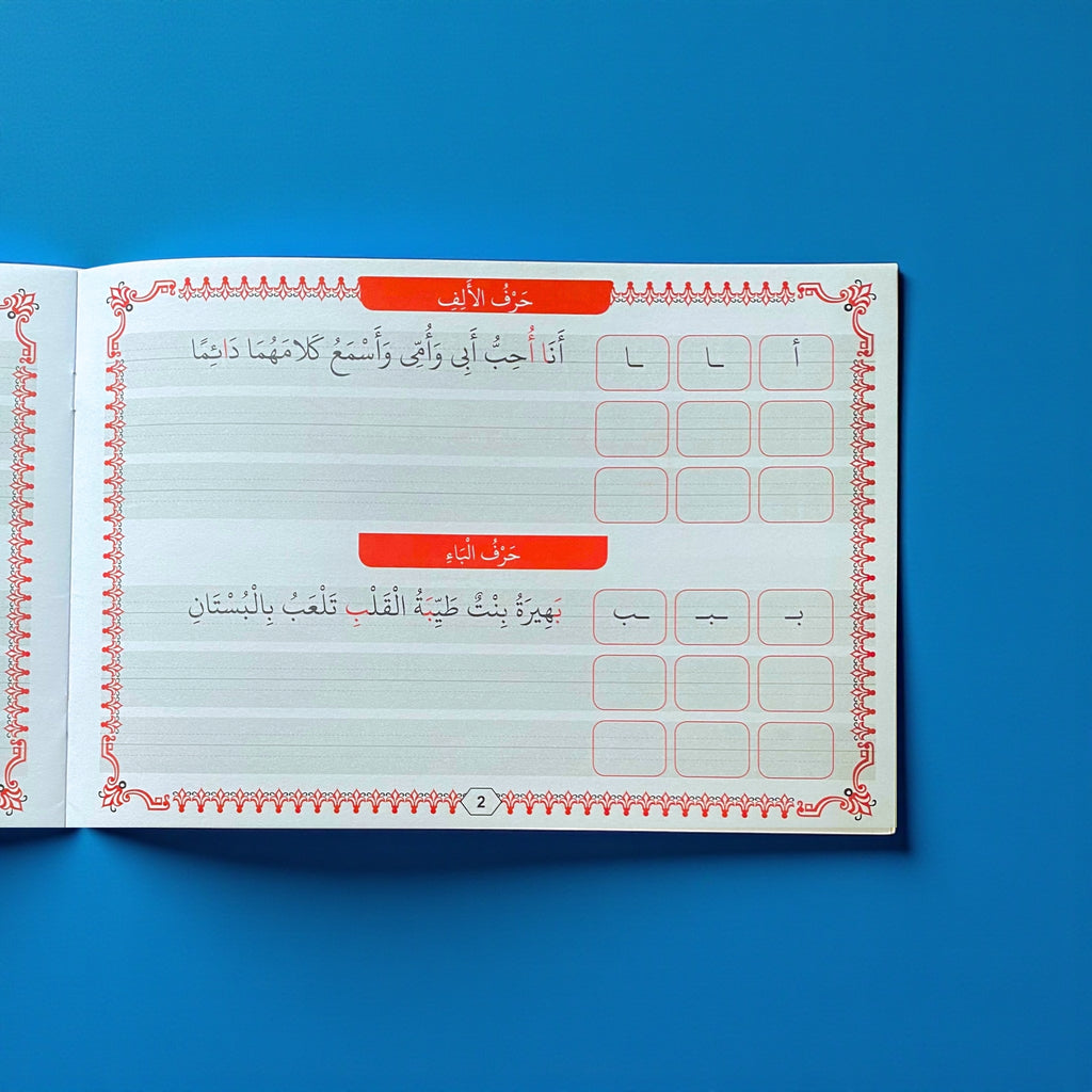 خط النسخ للأطفال - المستوى 2