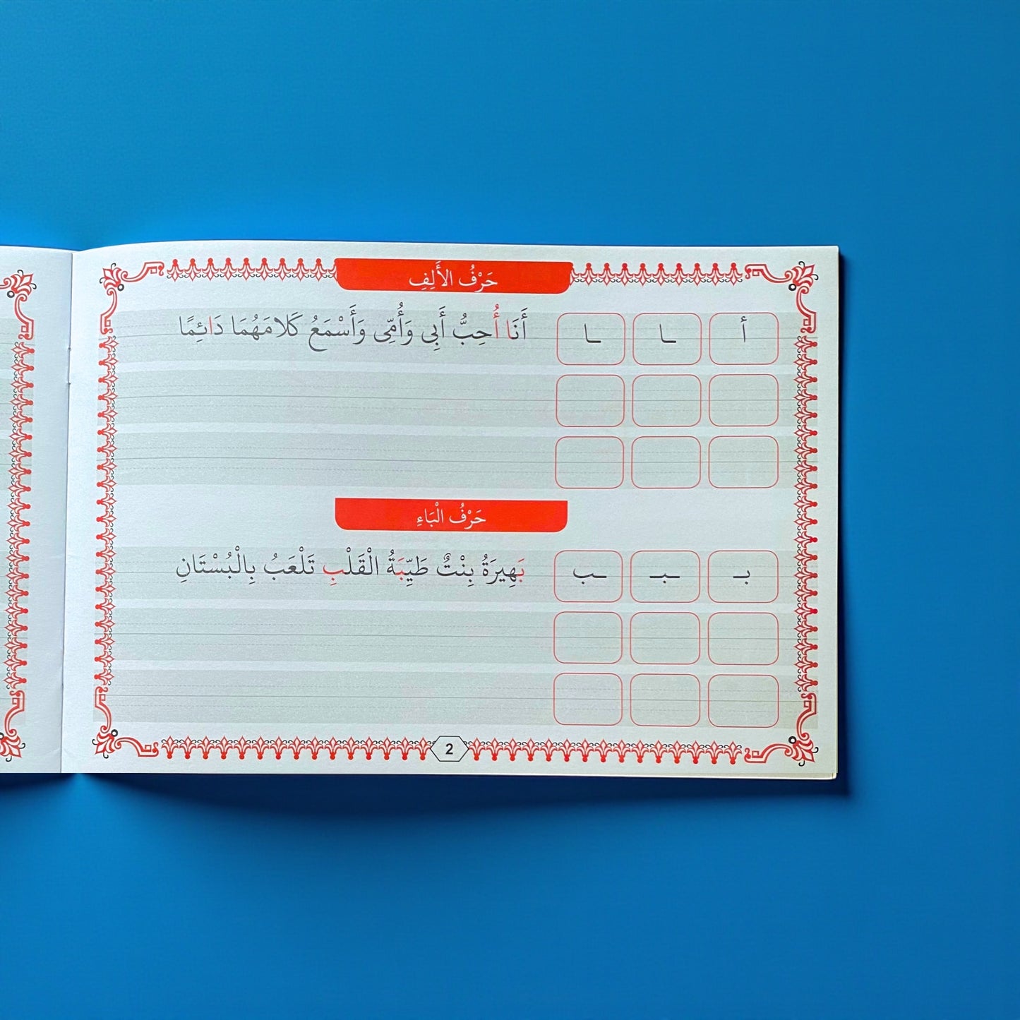 مجموعة تحسين الخط العربي للأطفال - النسخ والرقعة