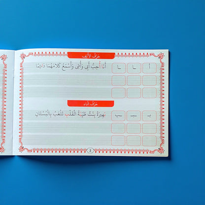 مجموعة تحسين الخط العربي للأطفال - النسخ والرقعة