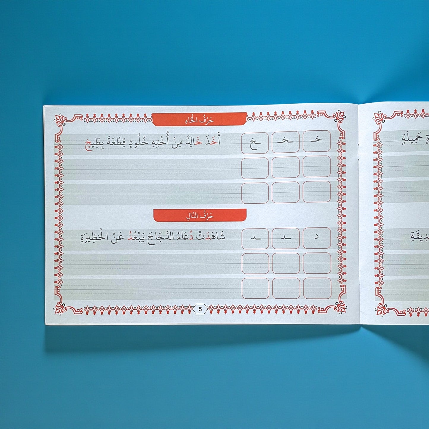 مجموعة تحسين الخط العربي للأطفال - النسخ والرقعة