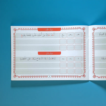 مجموعة تحسين الخط العربي للأطفال - النسخ والرقعة