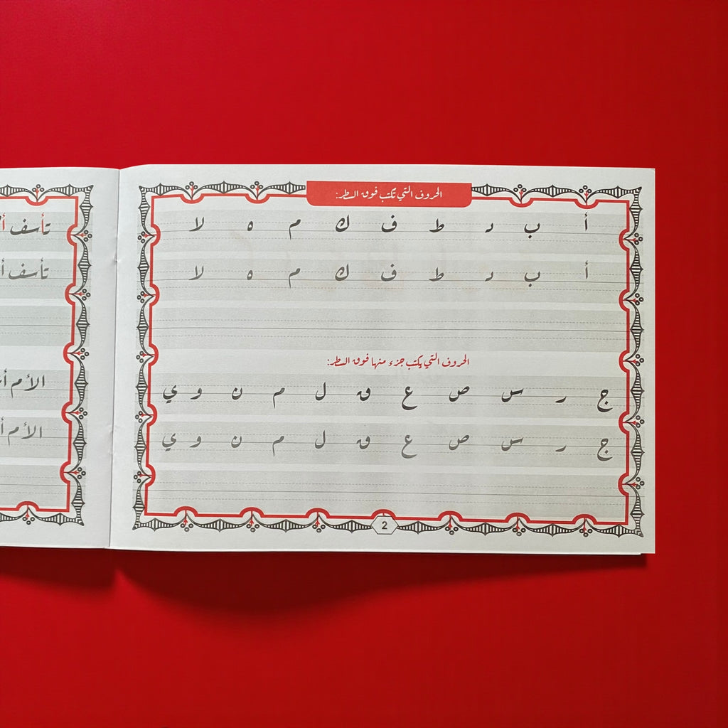 خط الرقعة للأطفال - المستوى 1