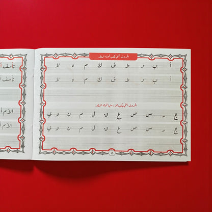 مجموعة تحسين الخط العربي للأطفال - النسخ والرقعة