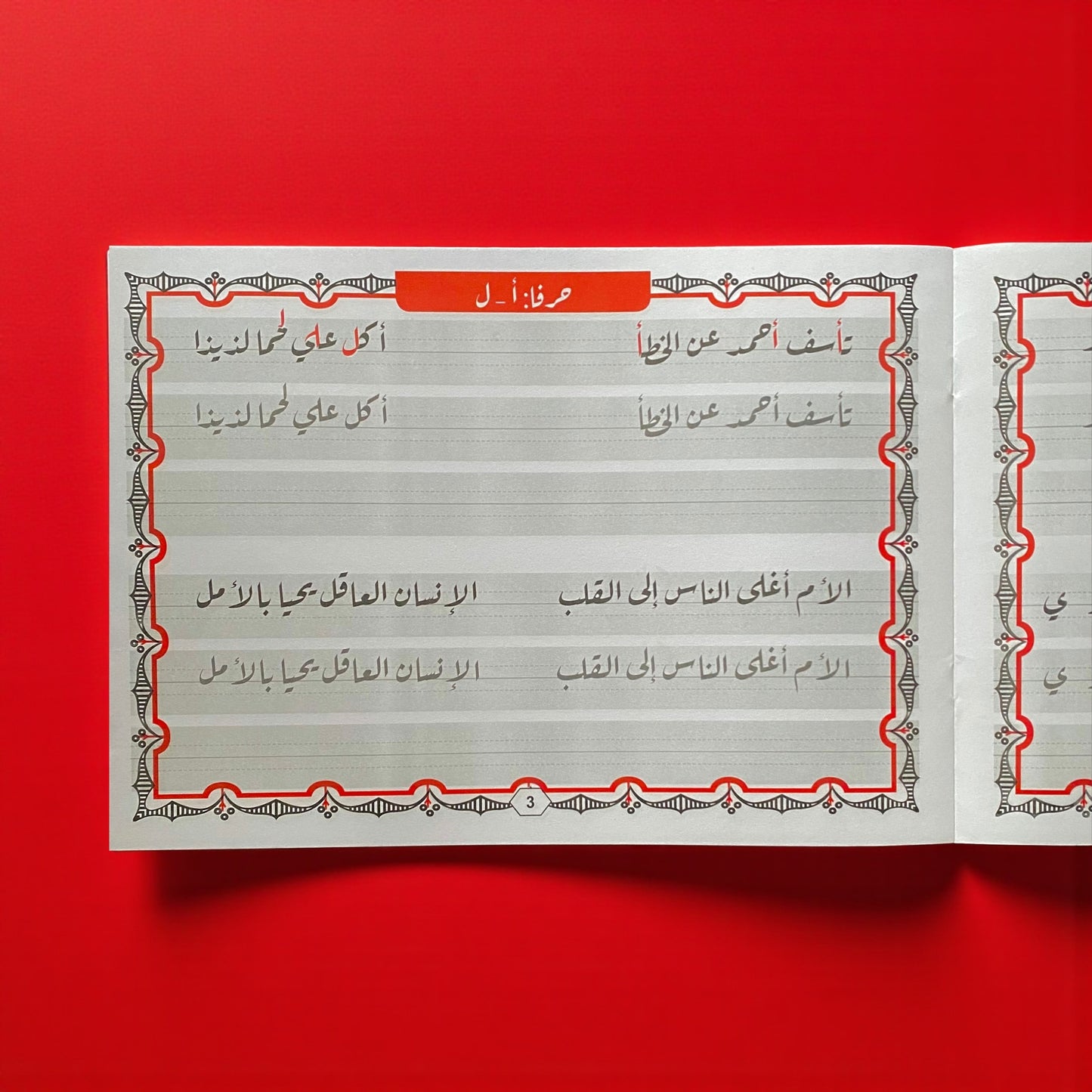 مجموعة تحسين الخط العربي للأطفال - النسخ والرقعة