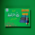 Book cover with Arabic text and a pencil illustration on a green background