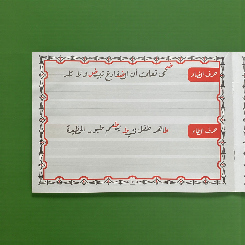 خط الرقعة للأطفال - المستوى 2