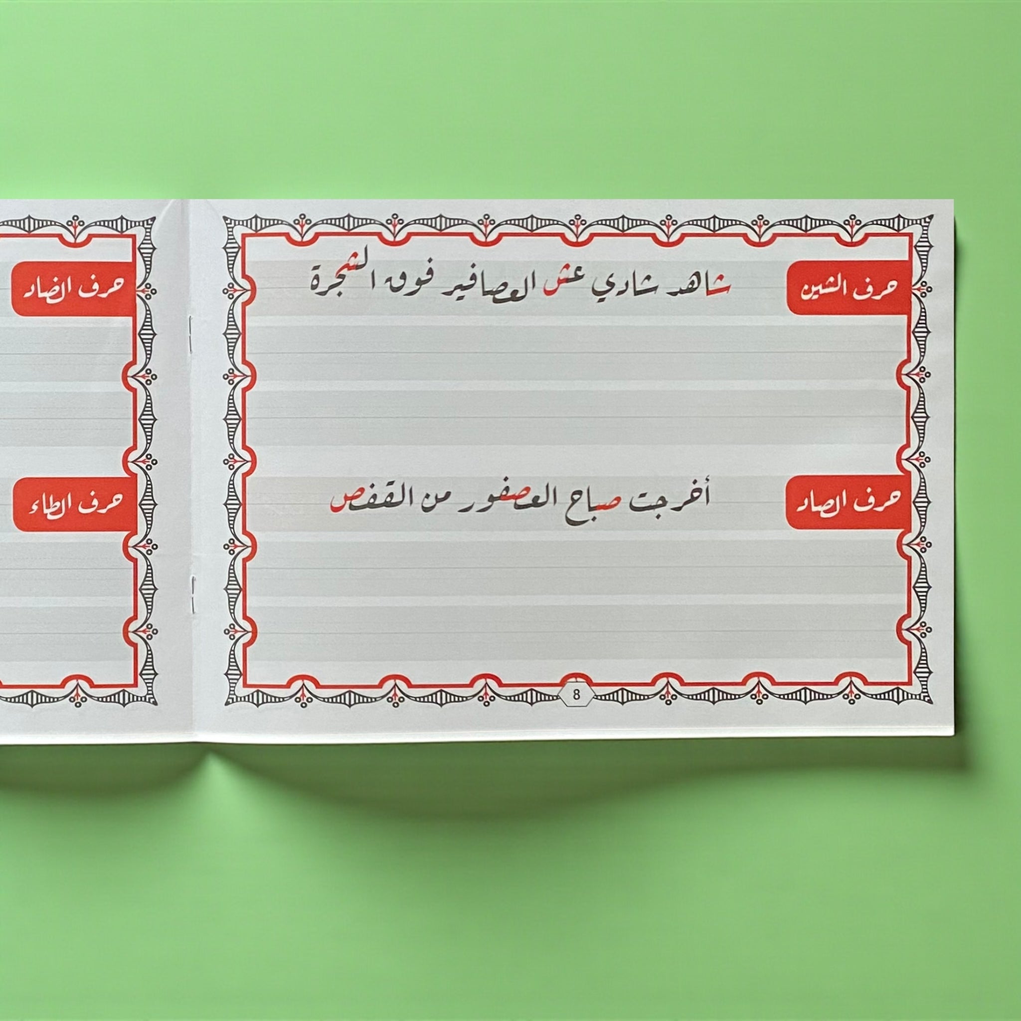 خط الرقعة للأطفال - المستوى 2